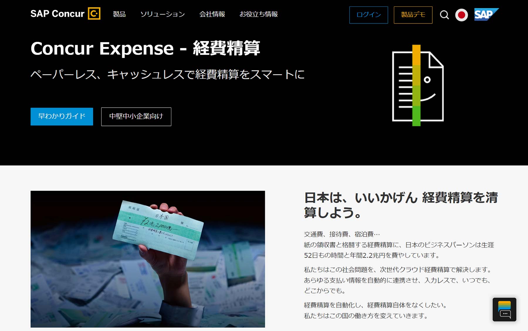 Concur Expense公式WEBサイト