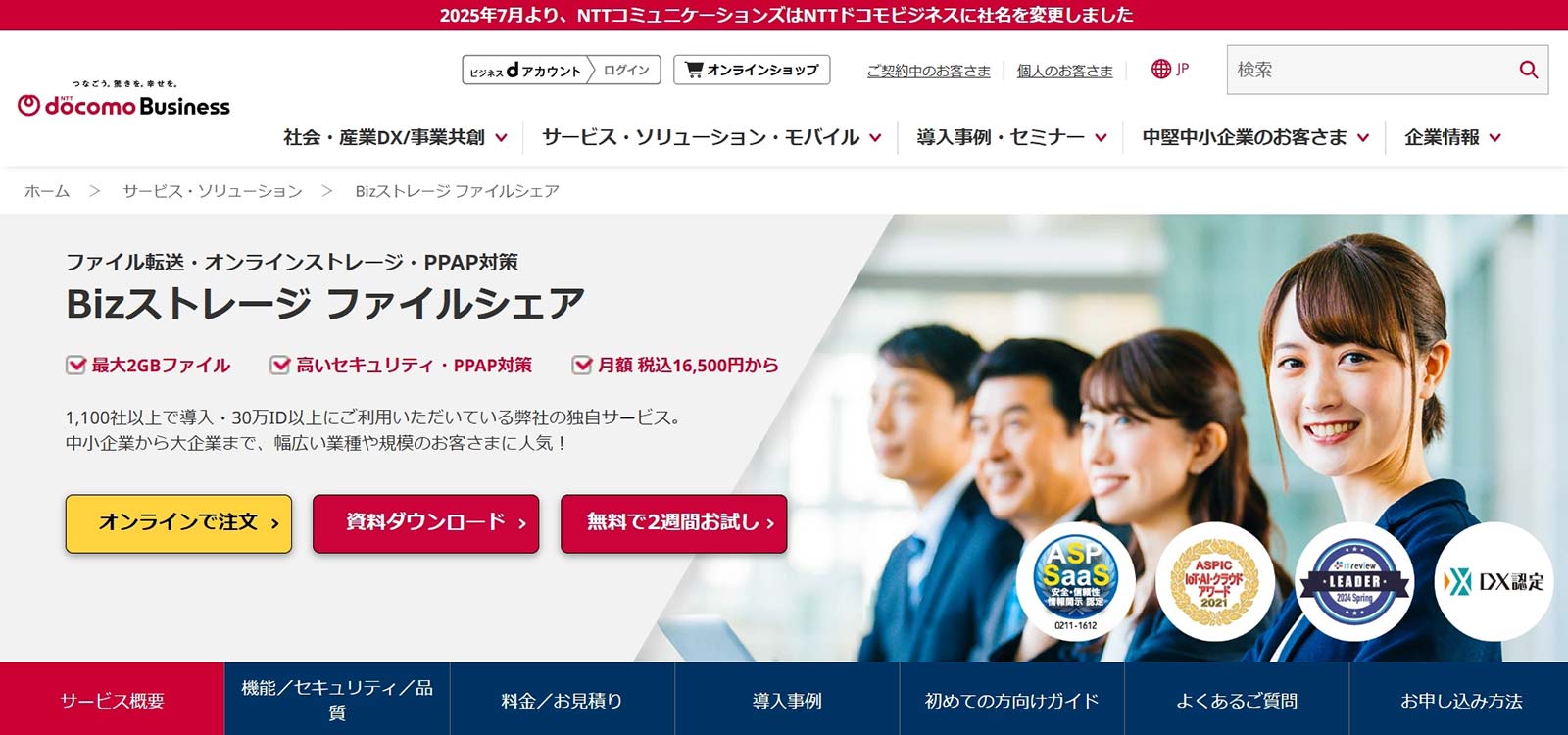 Bizストレージファイルシェア_公式Webサイト
