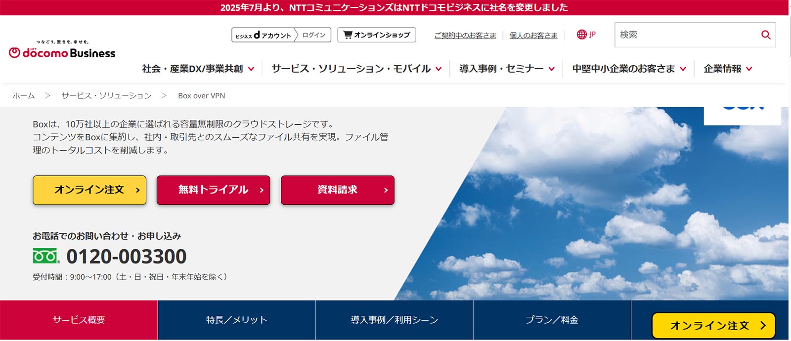 Box/Box over VPN_公式Webサイト