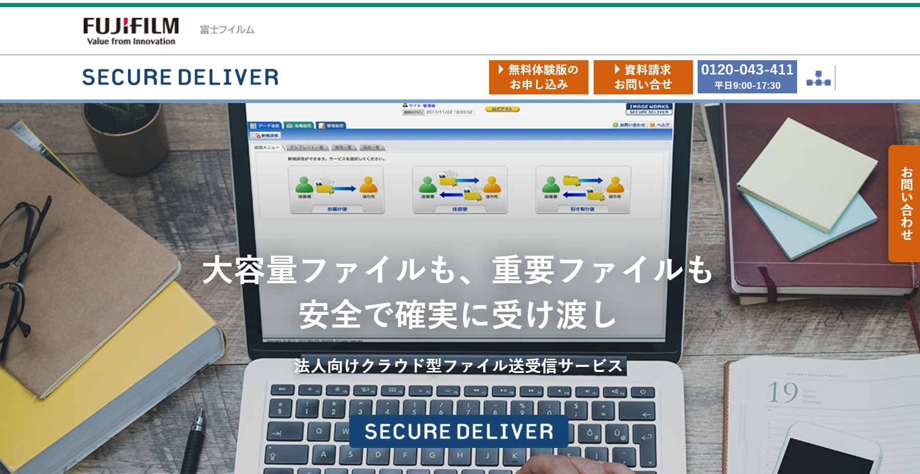 SECURE DELIVER公式Webサイト