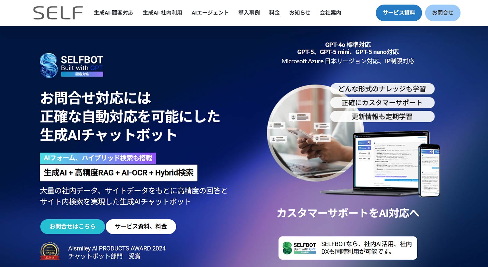 SELFBOT-顧客対応公式Webサイト