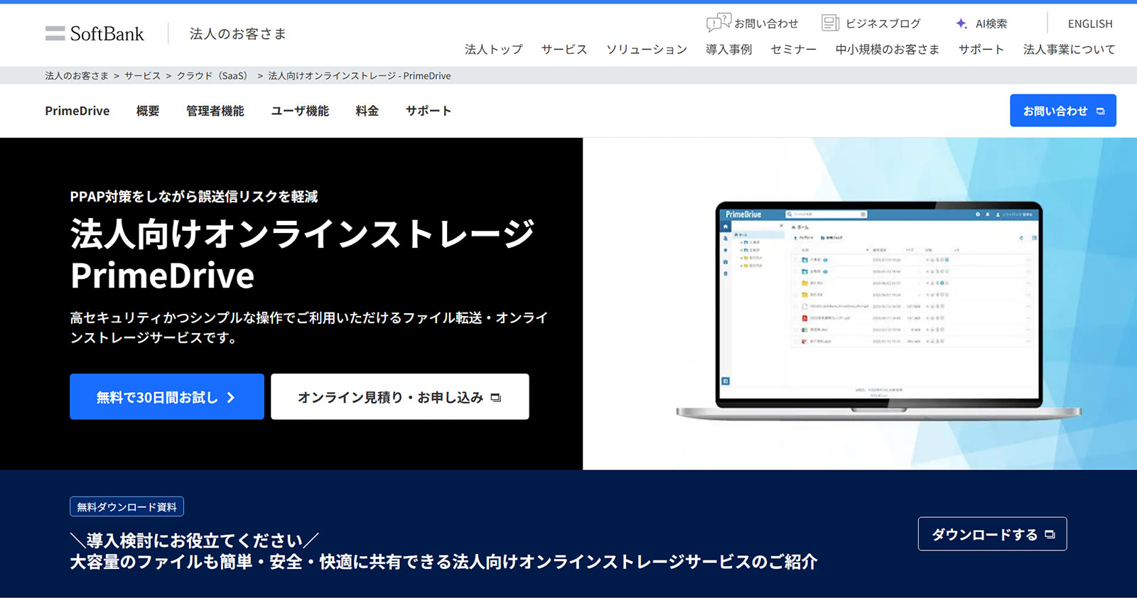 PrimeDrive公式Webサイト