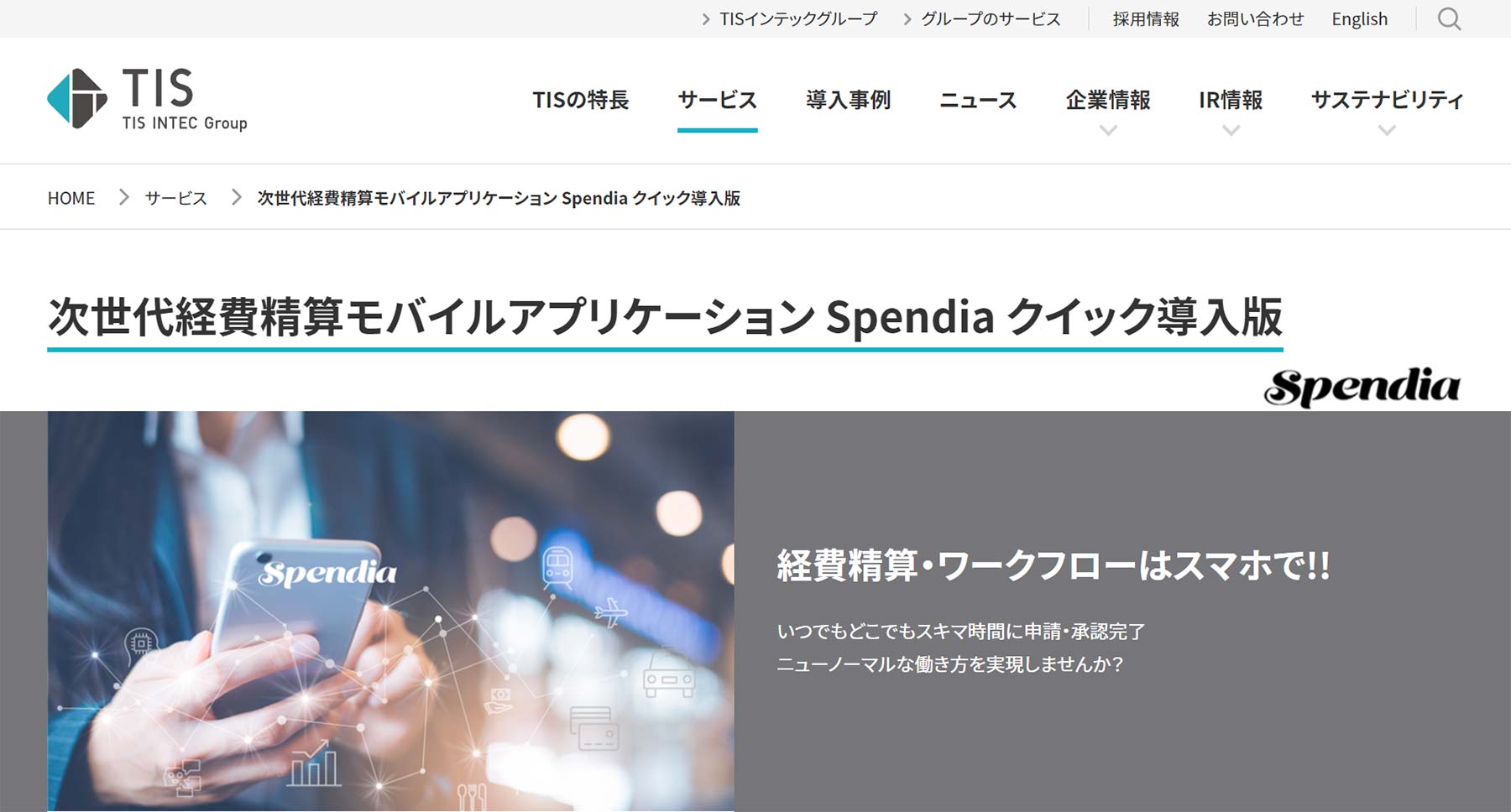 Spendiaクイック導入版公式Webサイト