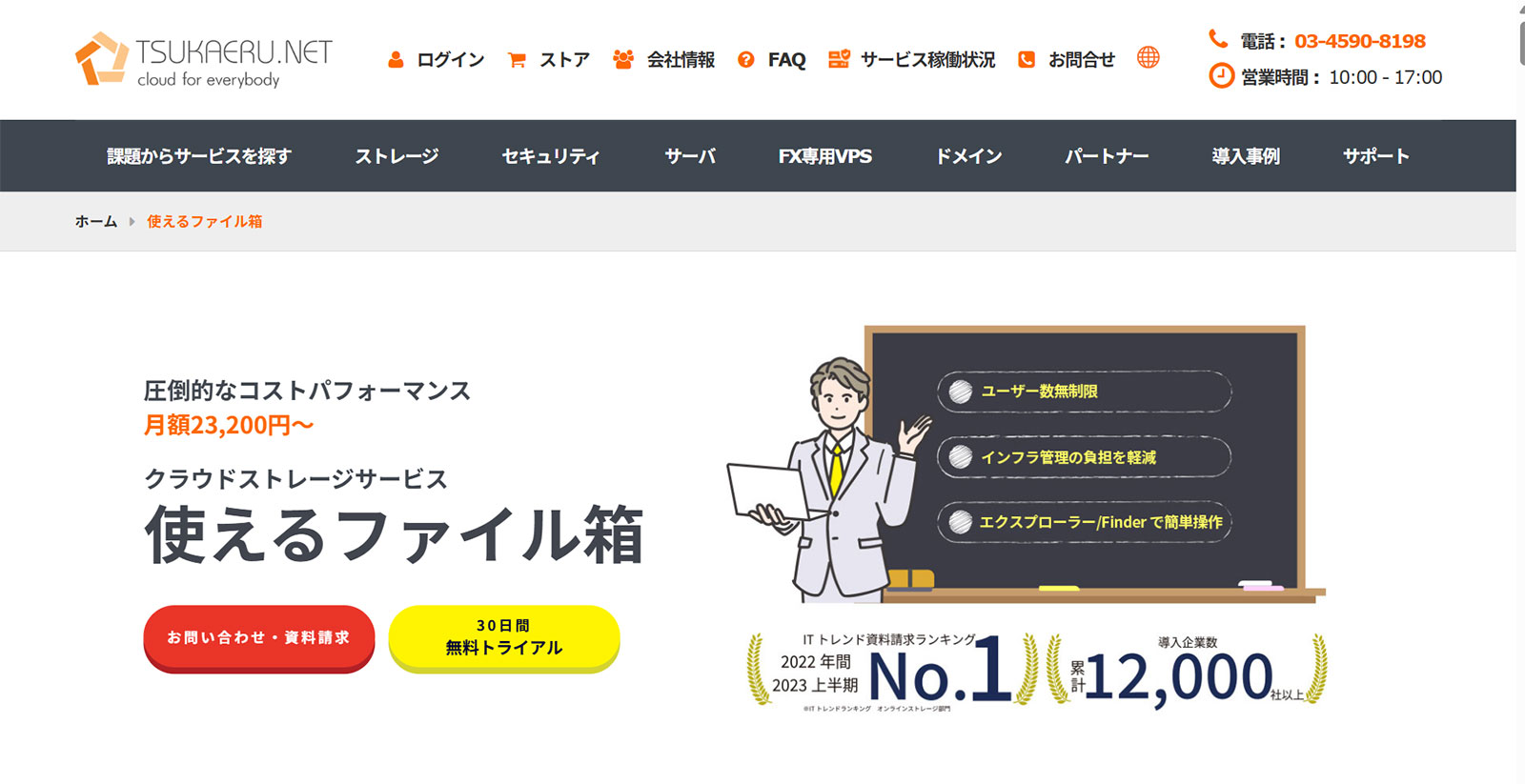 使えるファイル箱_公式Webサイト