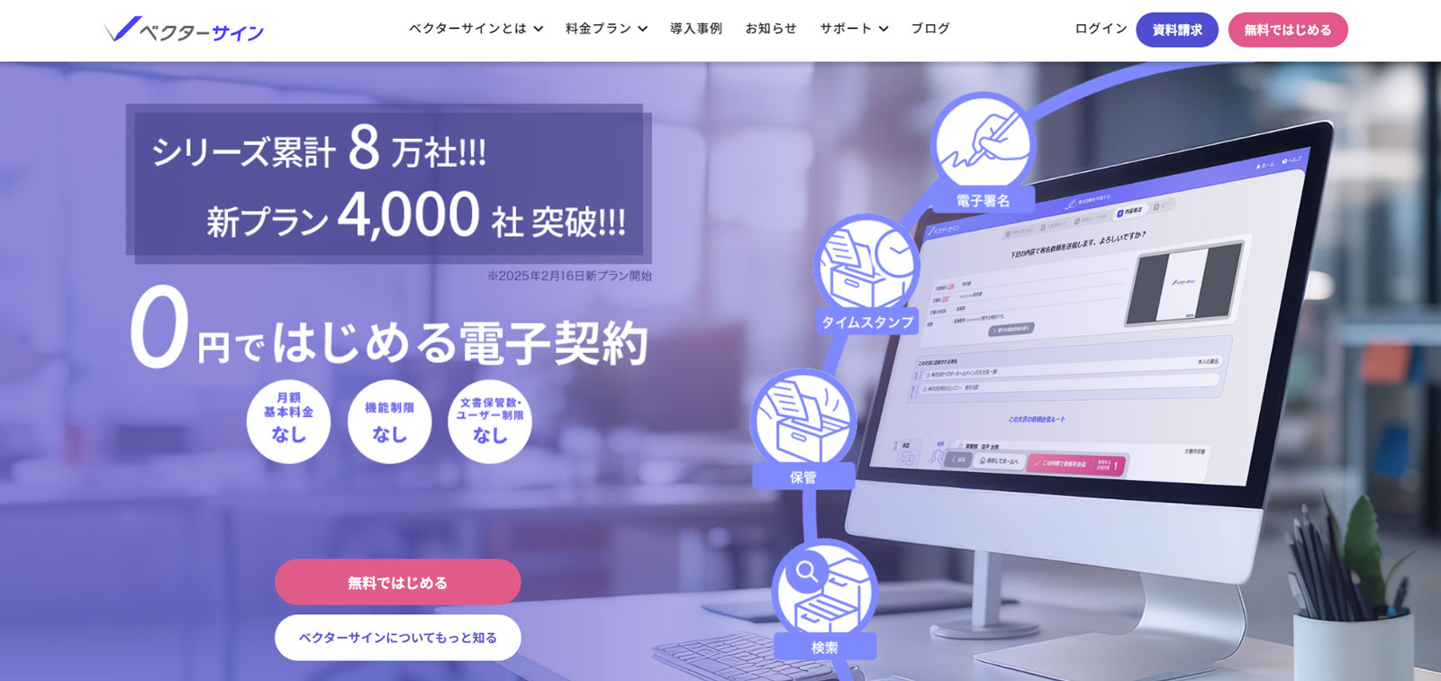 ベクターサイン公式Webサイト