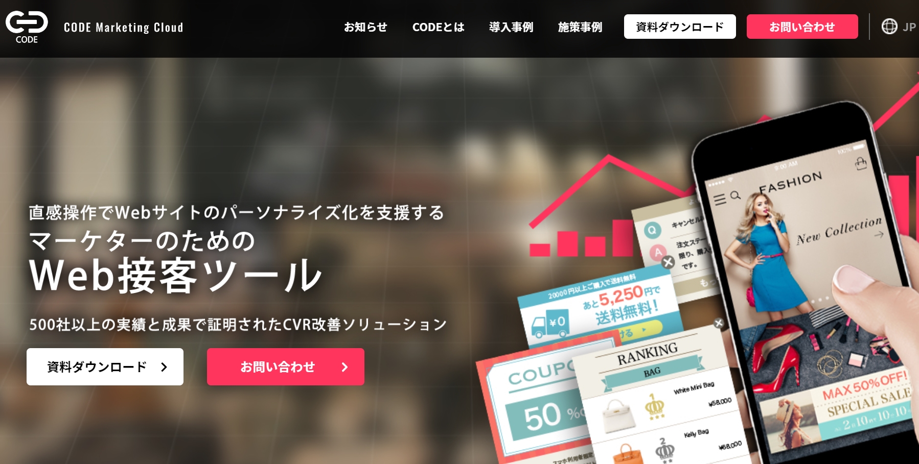 CODE Marketing Cloudk公式Webサイト