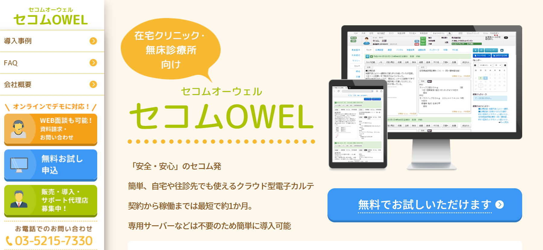 セコムOWEL