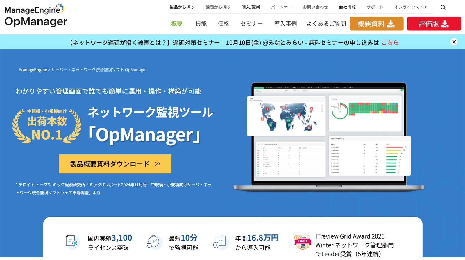 OpManager_公式Webサイト