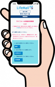 安否lifemail 安否ライフメール インタビュー掲載 安否確認サービス アスピック