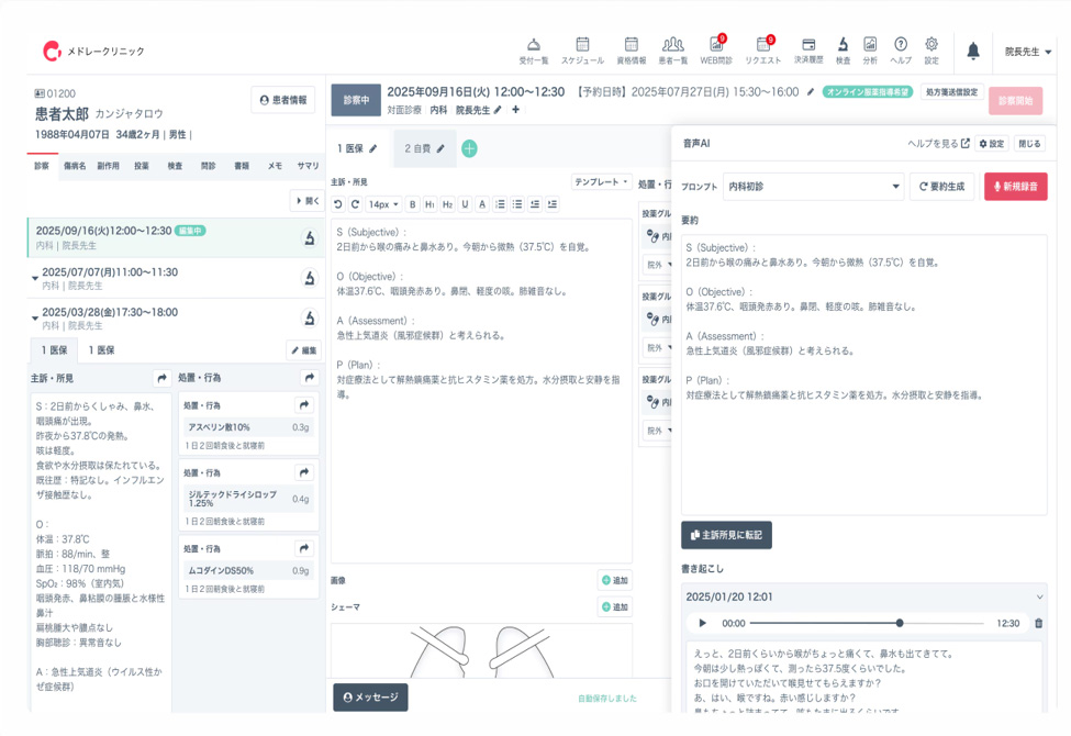 CLINICSは、予約から電子カルテ、レセプトチェック、経営分析まで、クリニックの業務プロセス全体をシームレスに支援するクラウドシステムです。