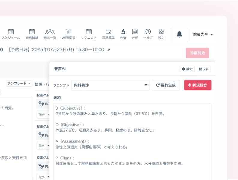 【AIソリューション】診療業務を革新