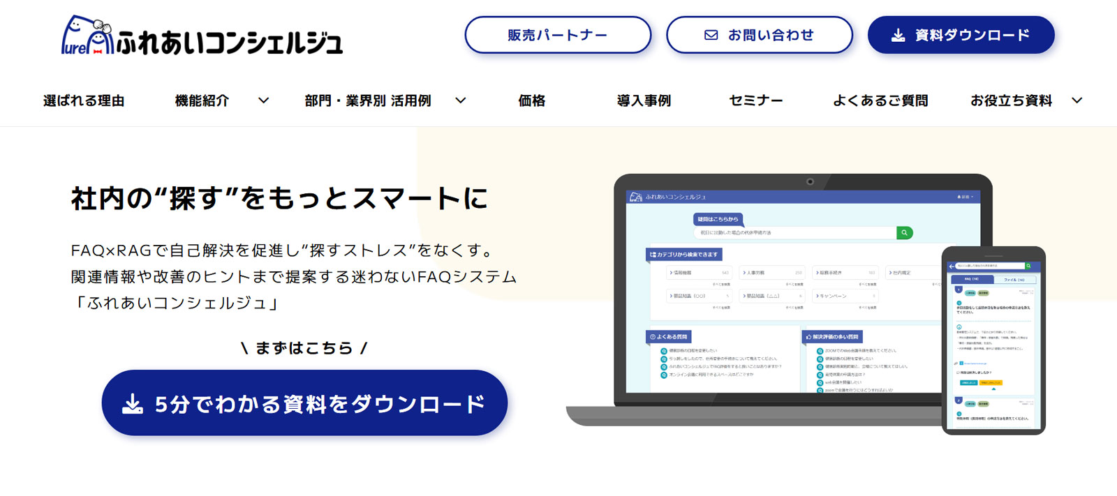 ふれあいコンシェルジュ公式Webサイト
