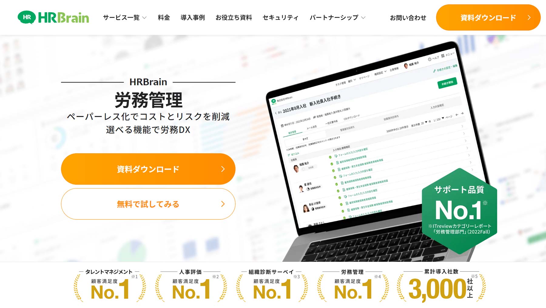 HRBrain 労務管理_公式Webサイト