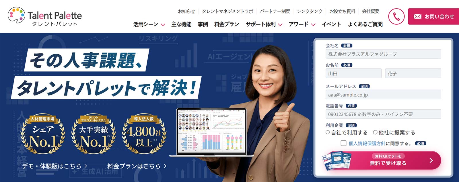 タレントパレット_公式Webサイト