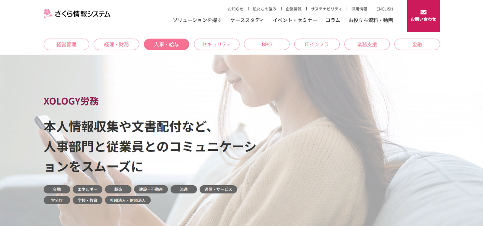 XOLOGY労務公式Webサイト