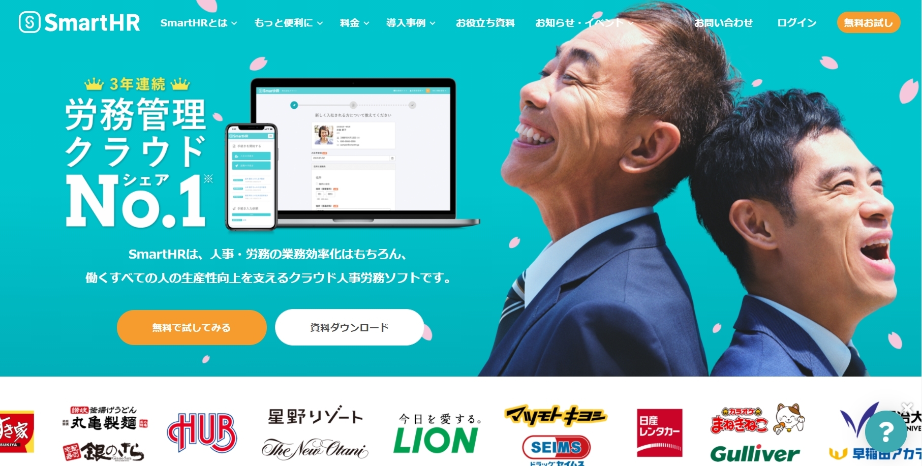 面倒な労務管理がクラウドで超ラクに フリーランスからベンチャーまで圧倒的支持の労務ソフト Smarthr Time Space By Kddi