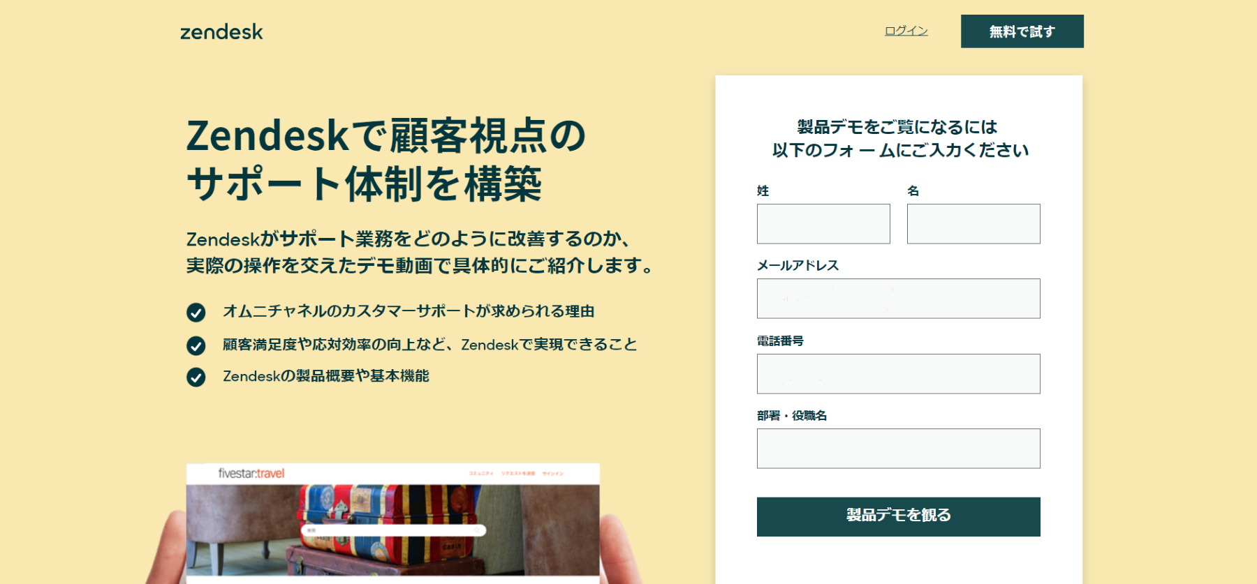 Zendesk_公式Webサイト