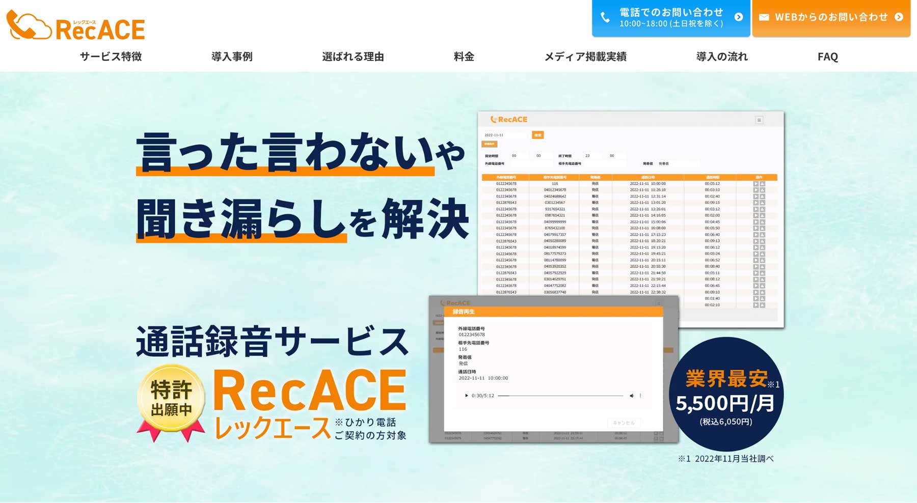 RecACE公式Webサイト