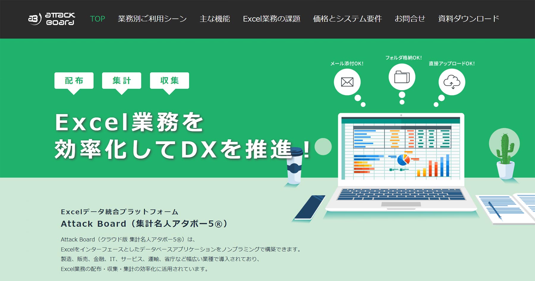 集計名人アタボー5公式Webサイト