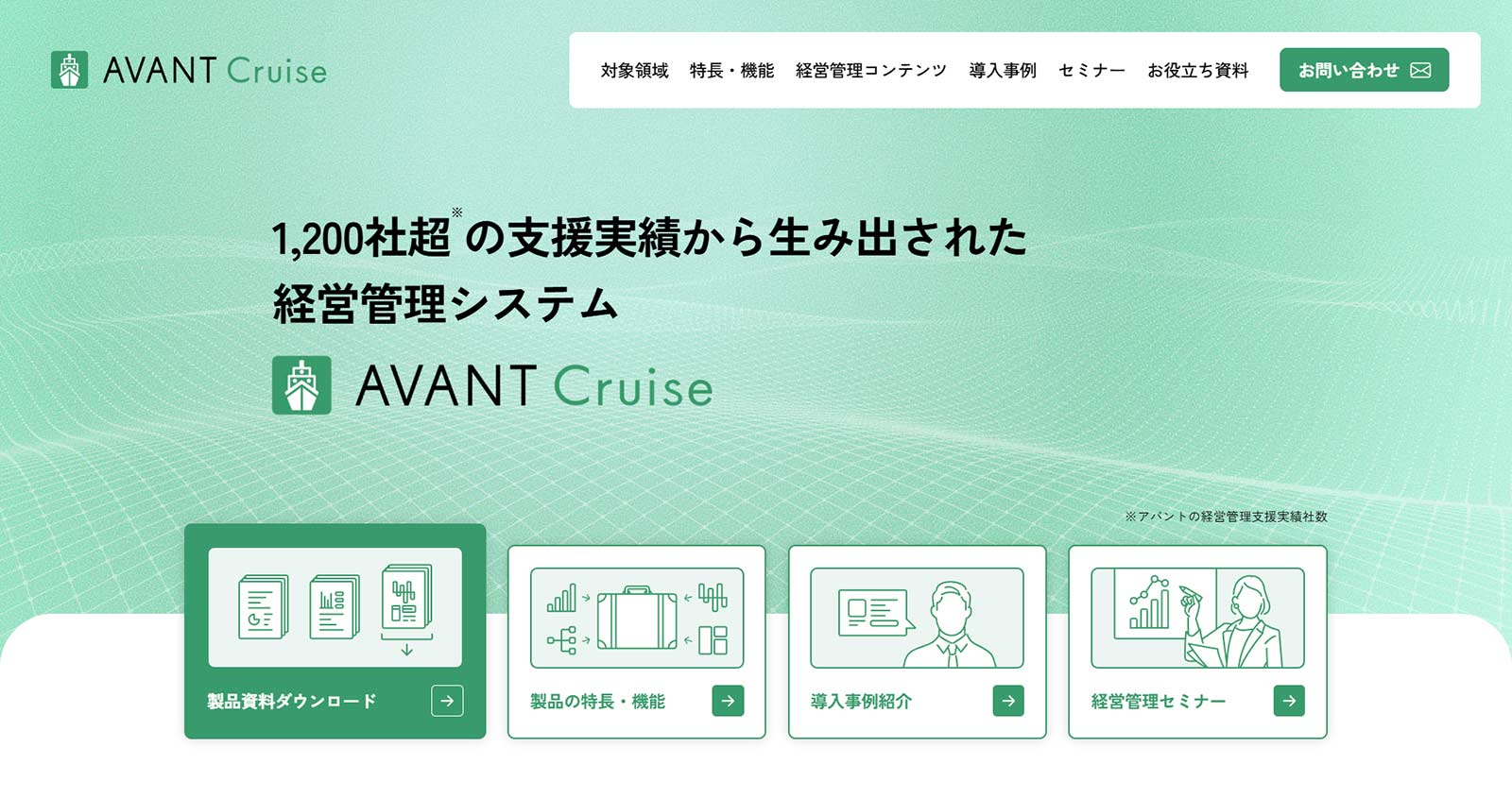 AVANT Cruise公式Webサイト