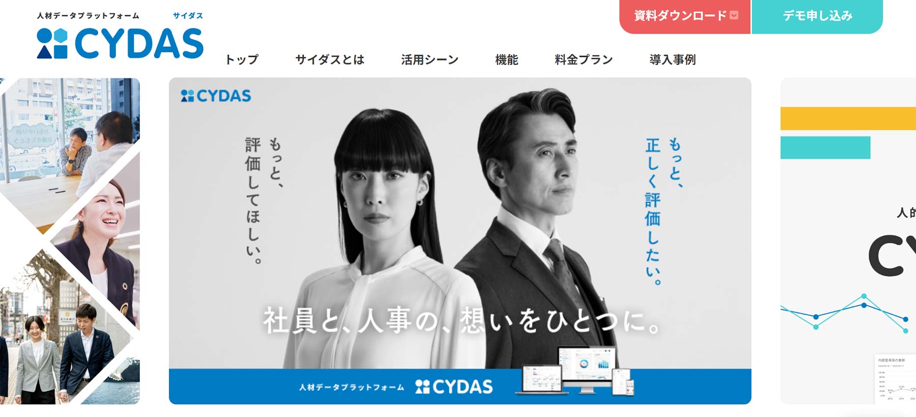 CYDAS_公式Webサイト