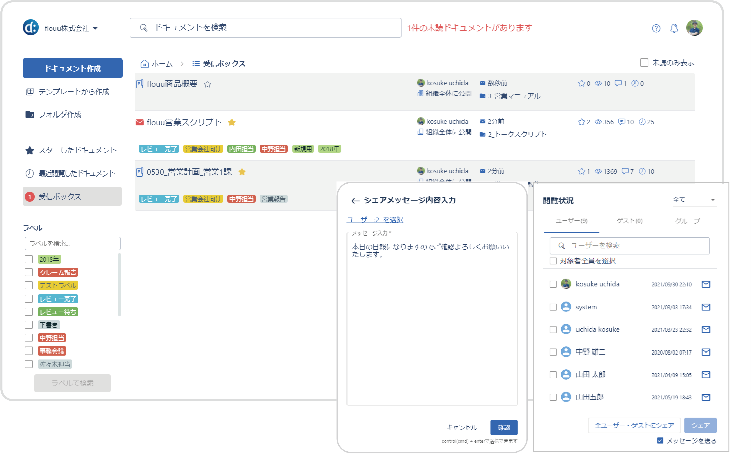 flouu 強力な情報シェア機能 イメージ