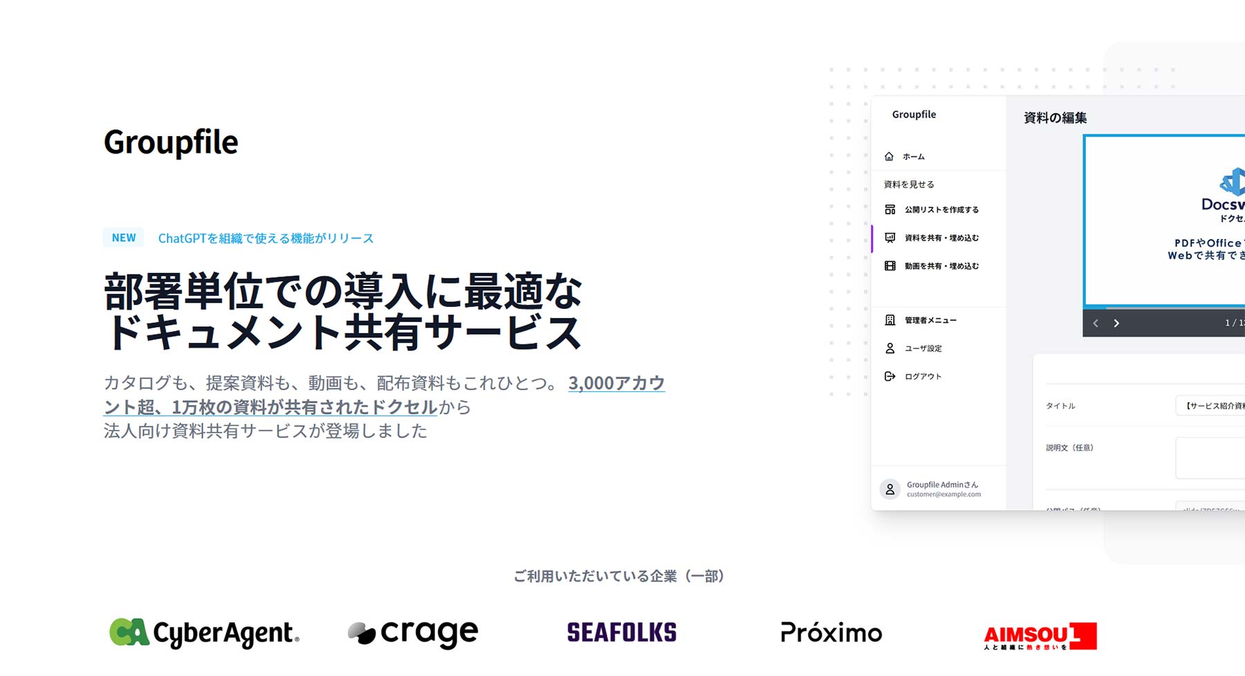 Groupfile公式Webサイト