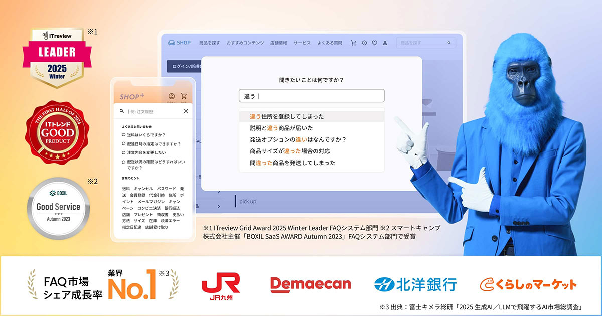 Helpfeel（ヘルプフィール）は、ユーザーから寄せられる問い合わせを自己解決によって削減し、お問い合わせ対応の負荷軽減やCX向上、離脱防止を実現する革新的検索型AI-FAQシステムです