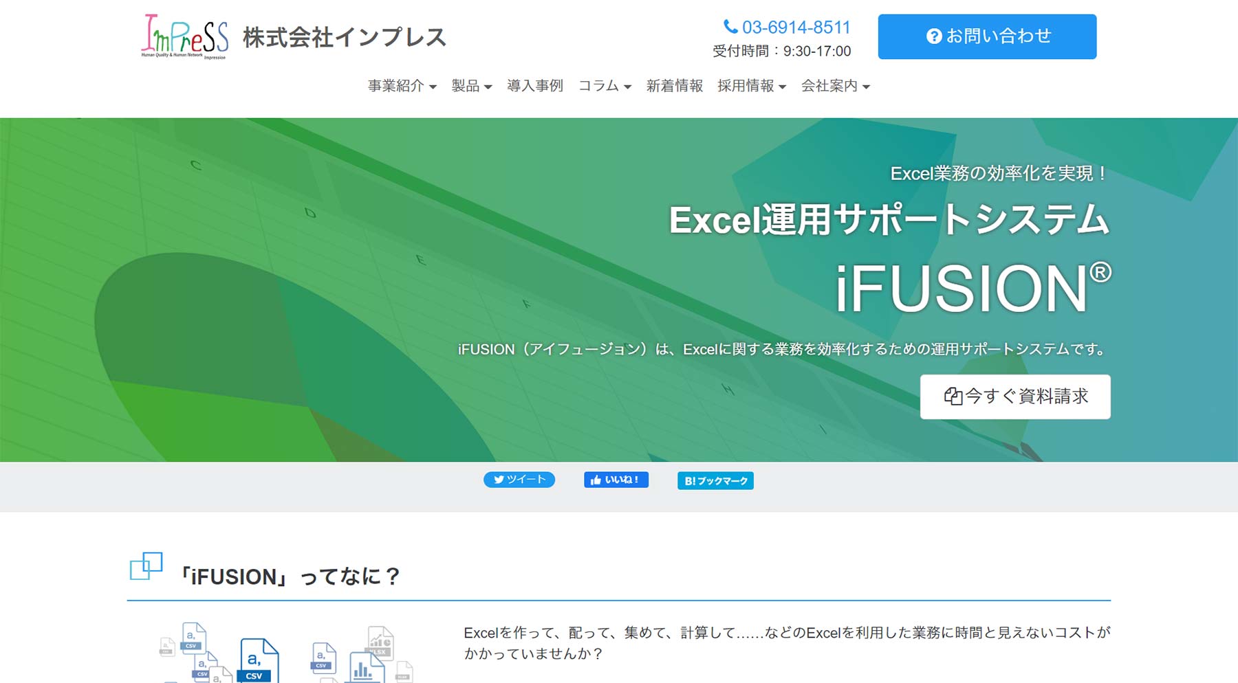 iFUSION公式Webサイト