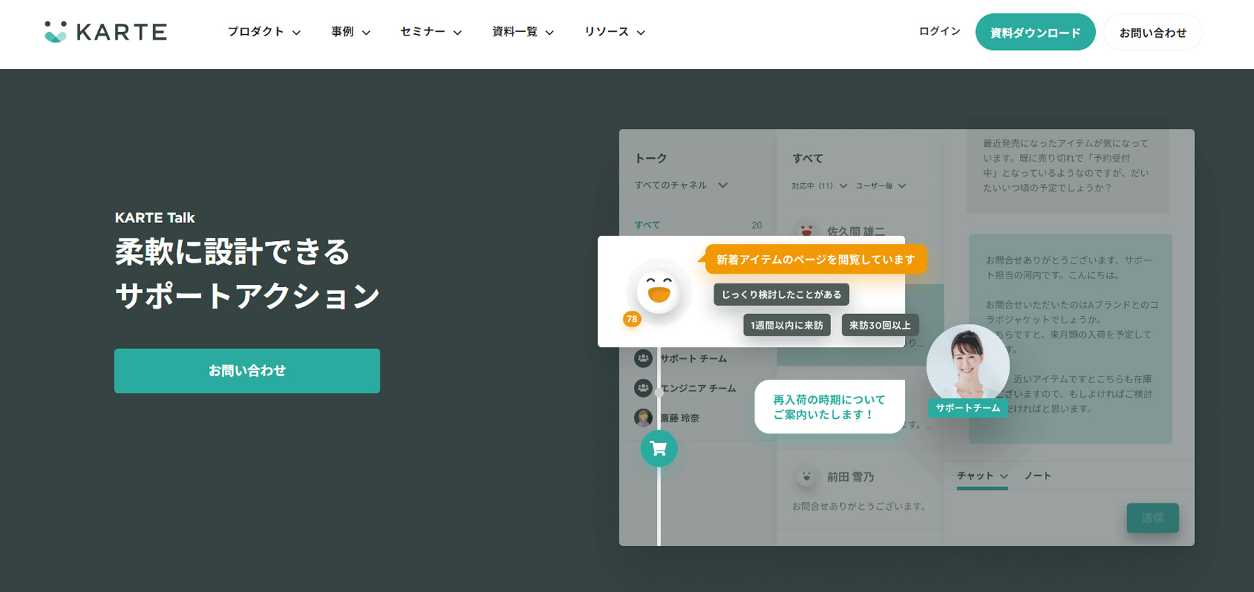 KARTE Talk公式Webサイト