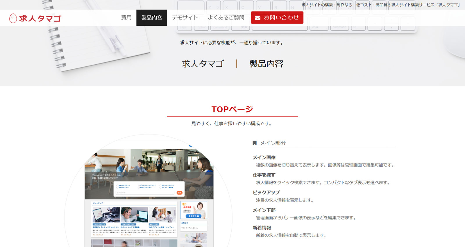 求人タマゴ公式Webサイト
