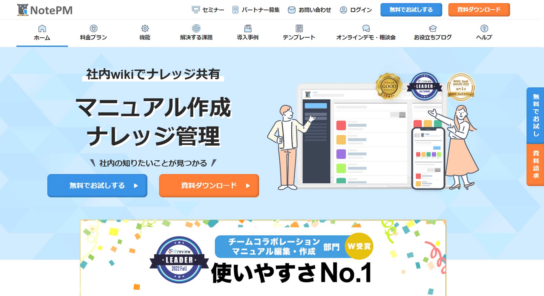 NotePM公式Webサイト
