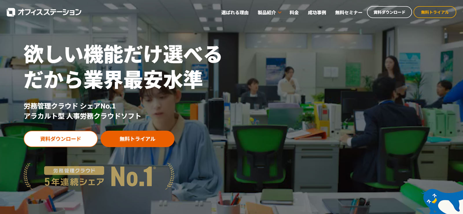オフィスステーション公式Webサイト