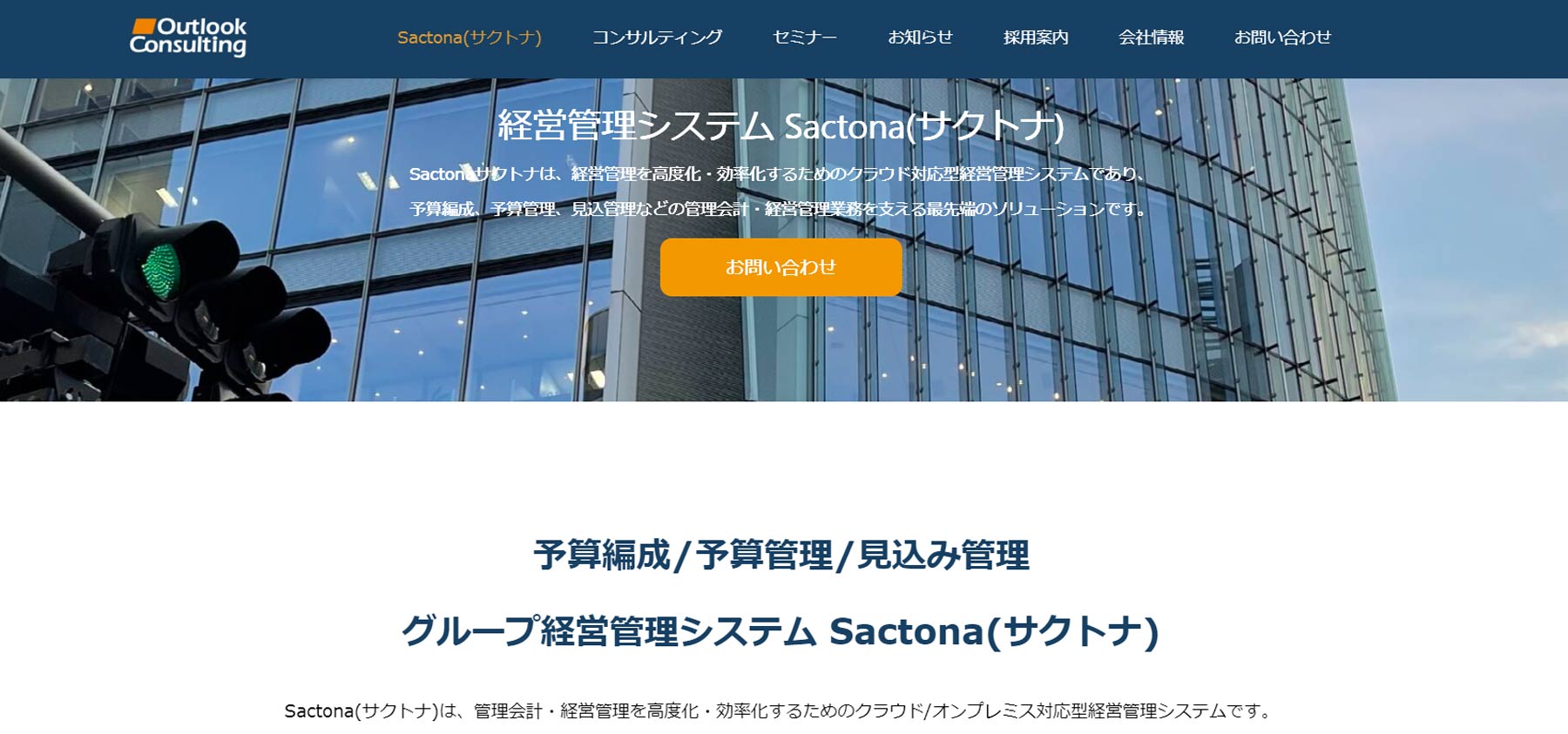 Sactona公式Webサイト