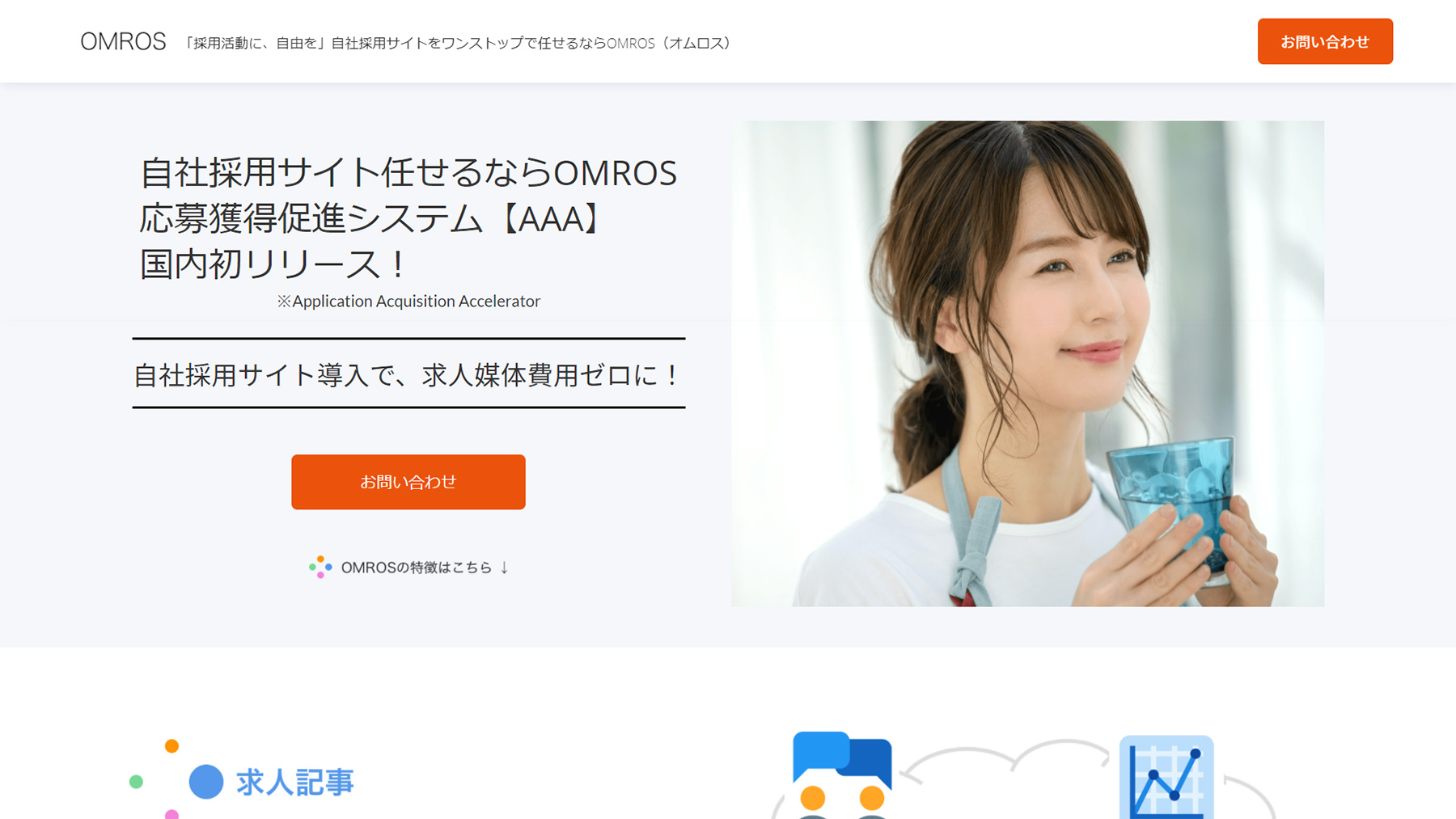 採用サイト作成で効果を高める方法と利用したいツール7選 アスピック 採用サイト作成で効果を高める方法と利用したいツール7選 アスピック