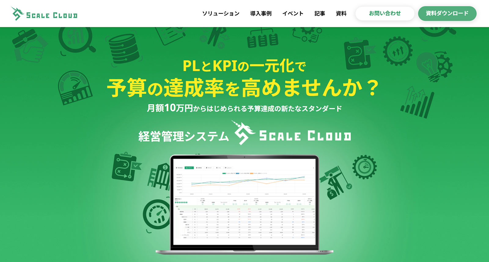 ScaleCloud公式Webサイト