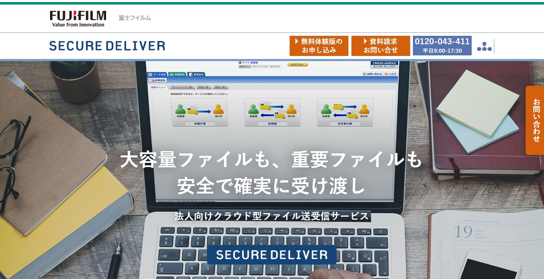 SECURE DELIVER公式Webサイト