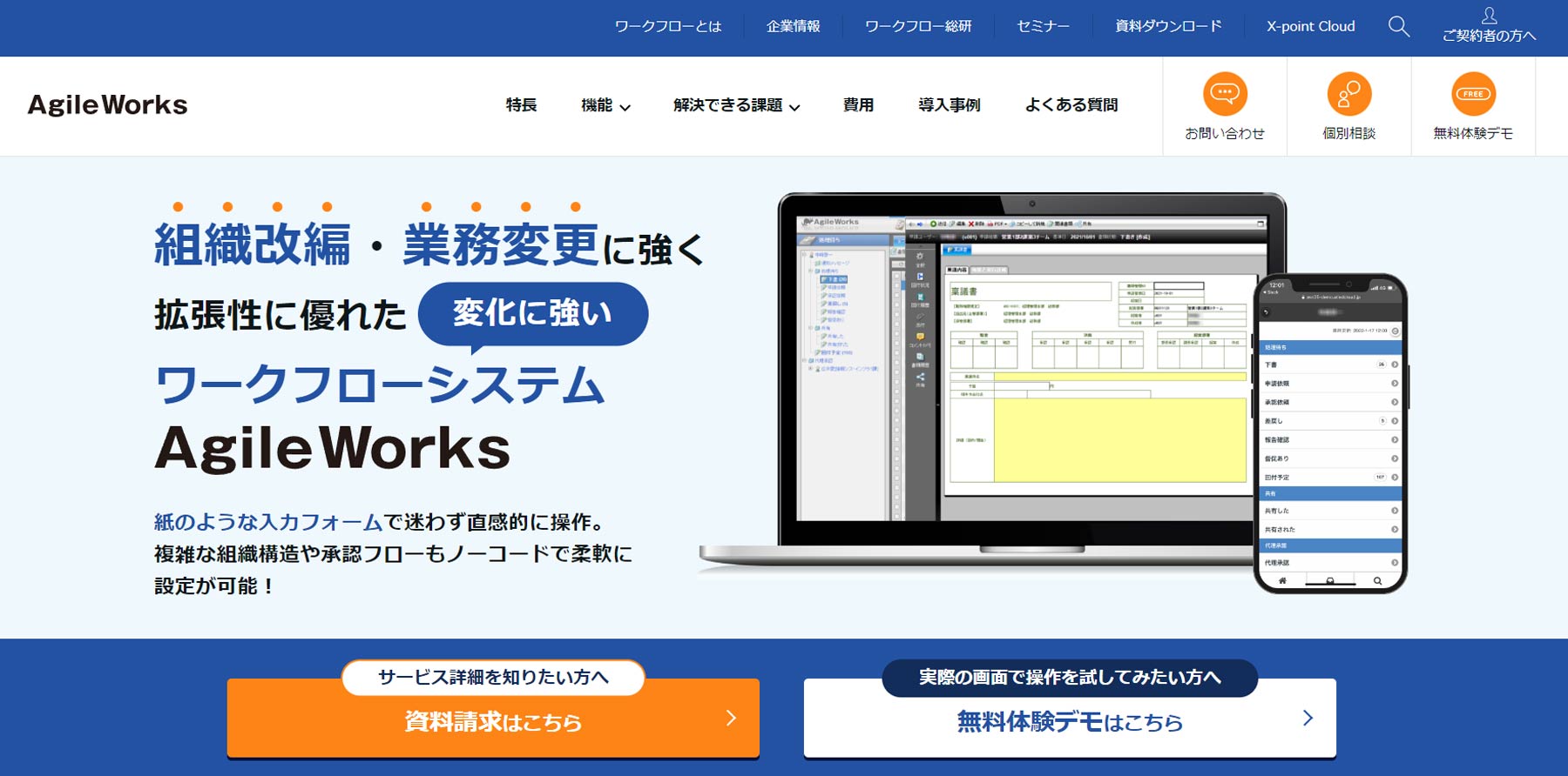 AgileWorks公式Webサイト
