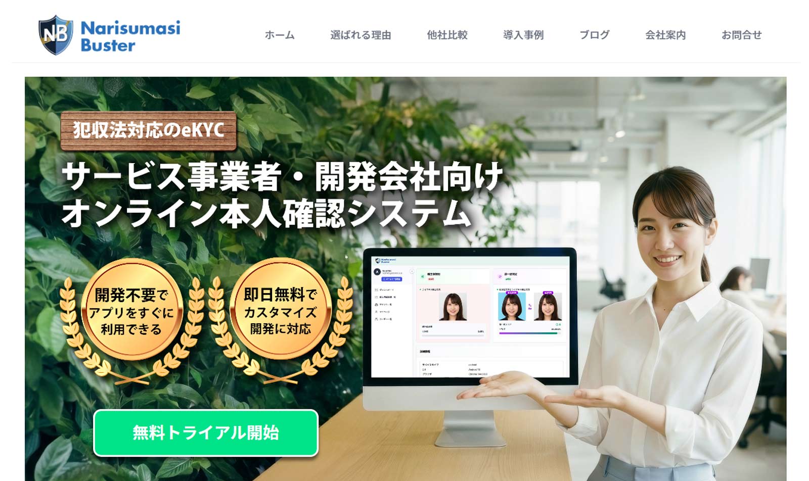 なりすましバスター公式Webサイト