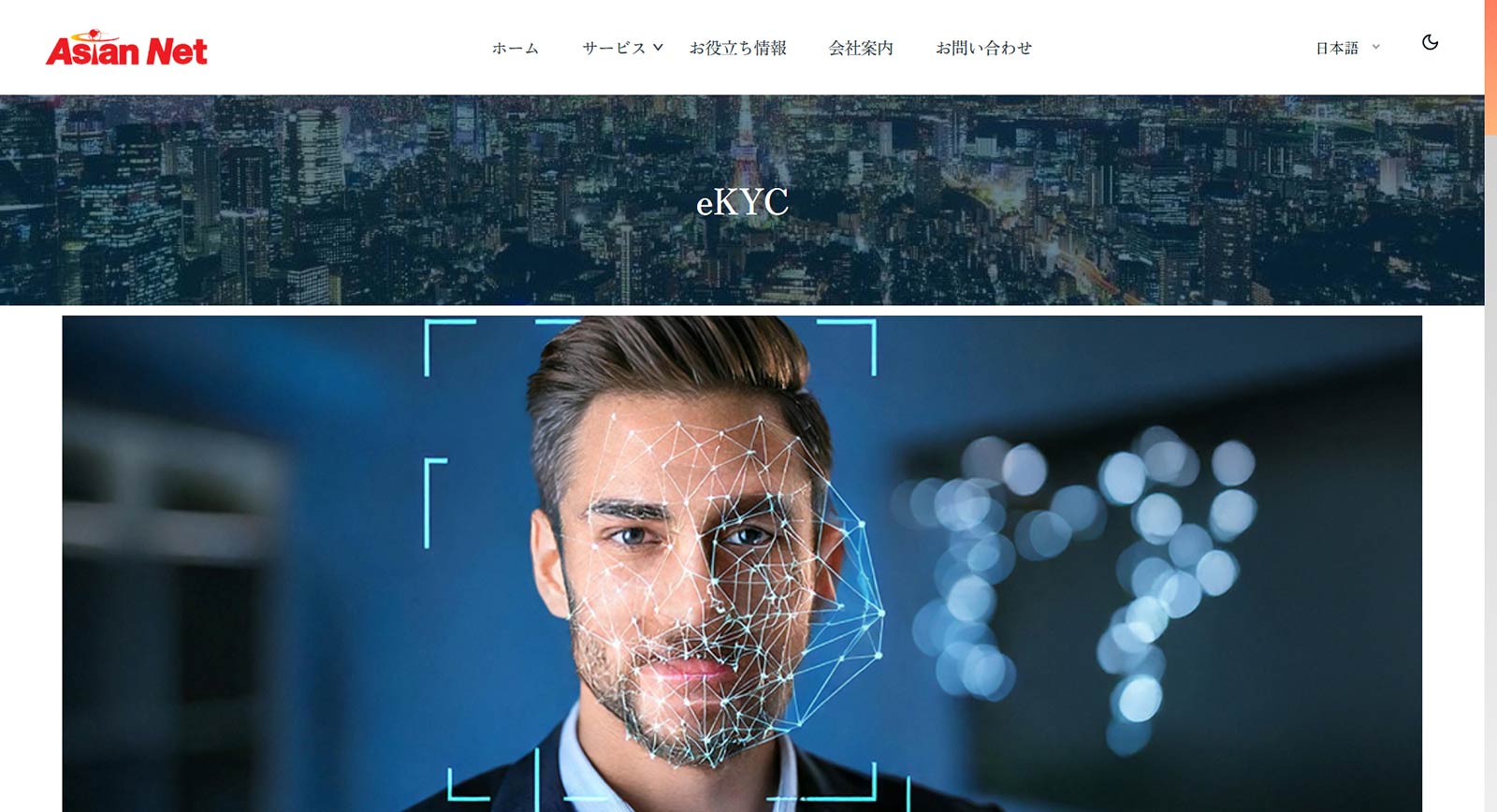 AN eKYCシステム公式Webサイト