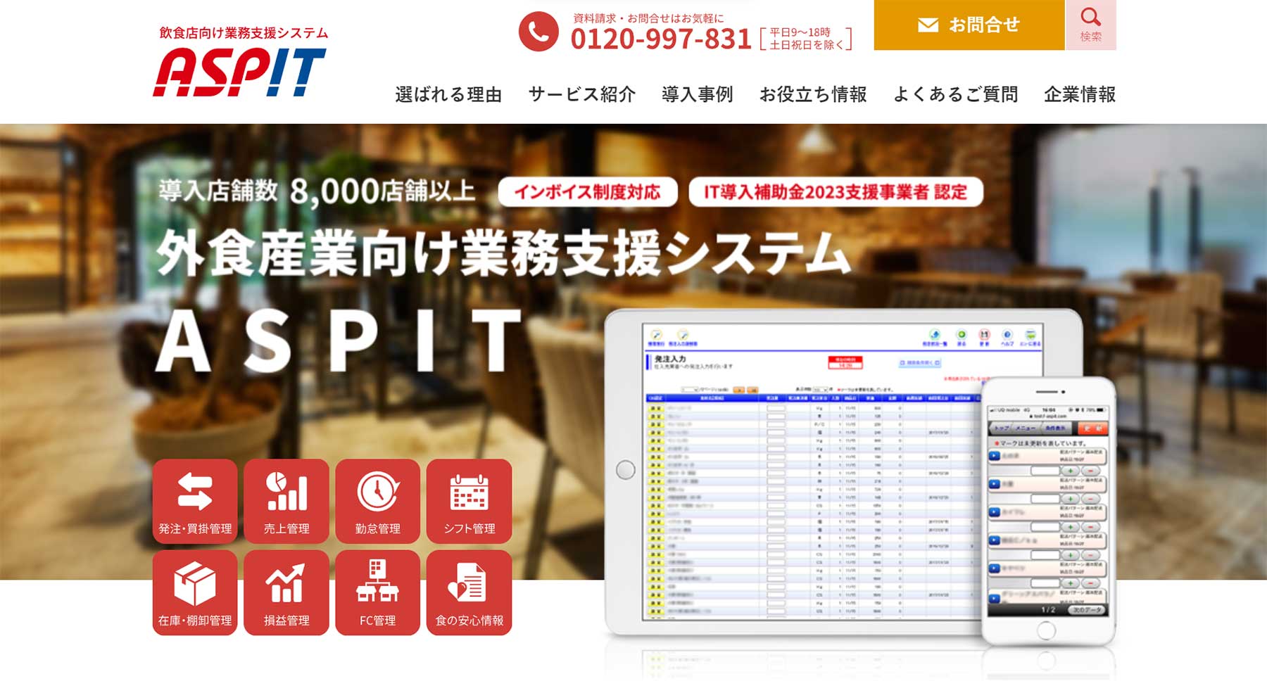 ASPIT公式Webサイト