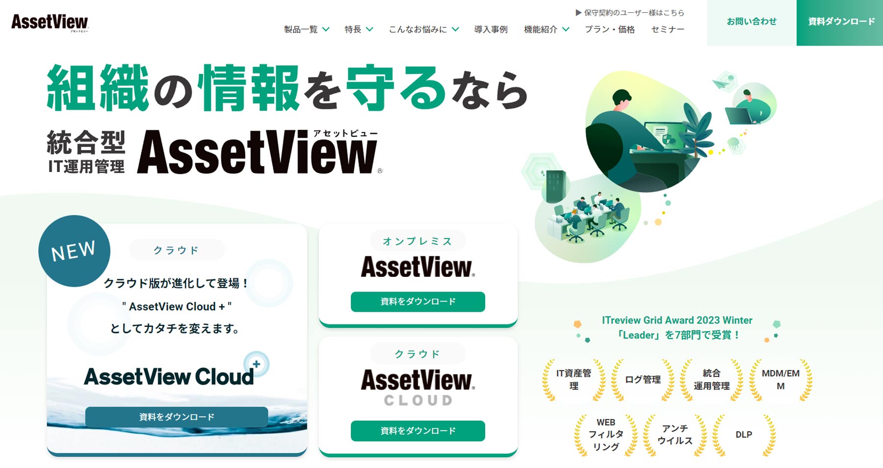 AssetView公式Webサイト