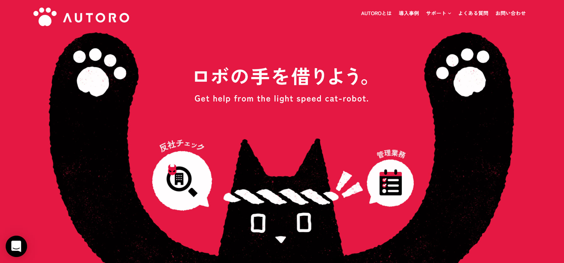 AUTORO公式Webサイト