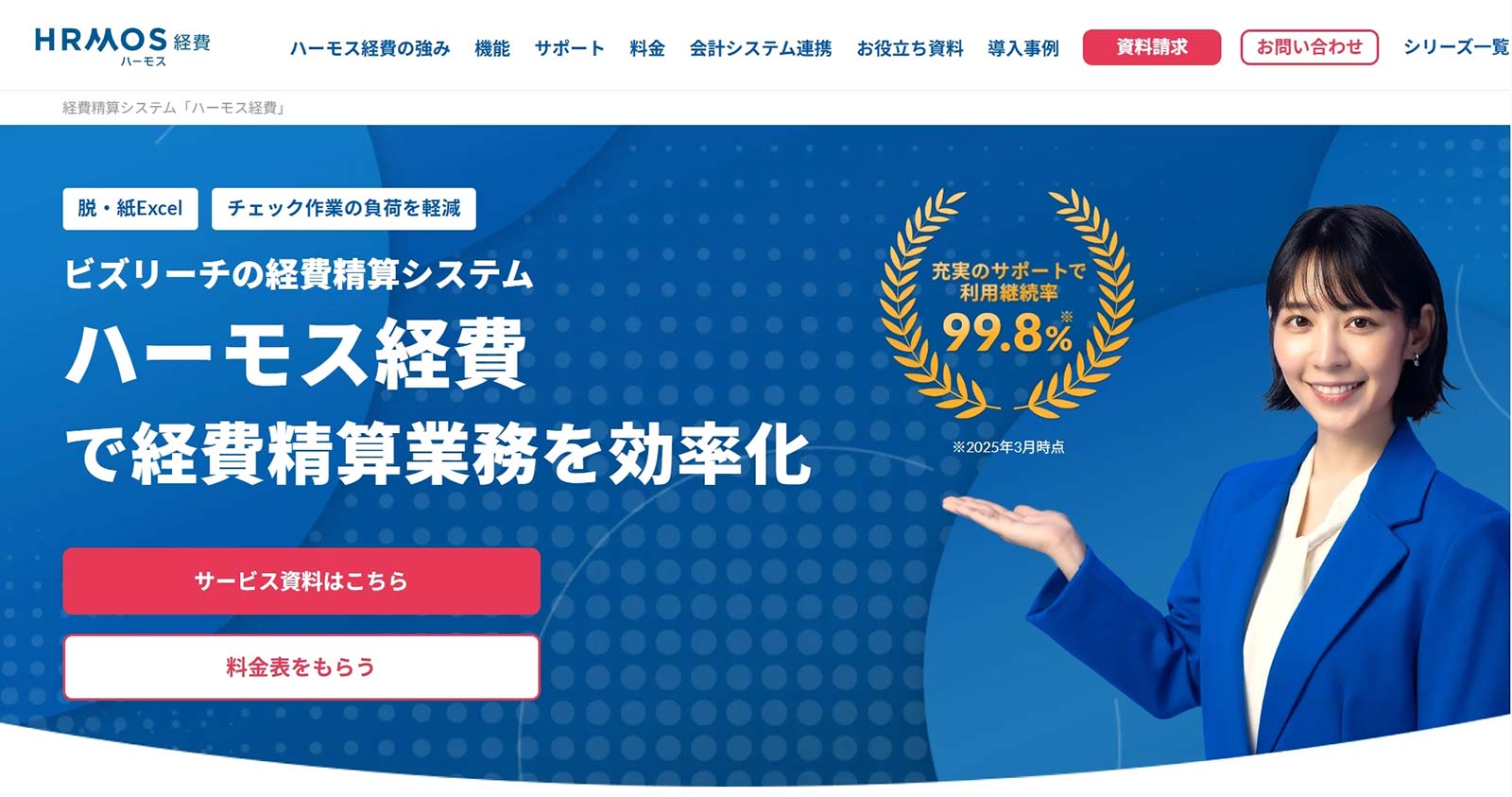 ハーモス経費_公式Webサイト