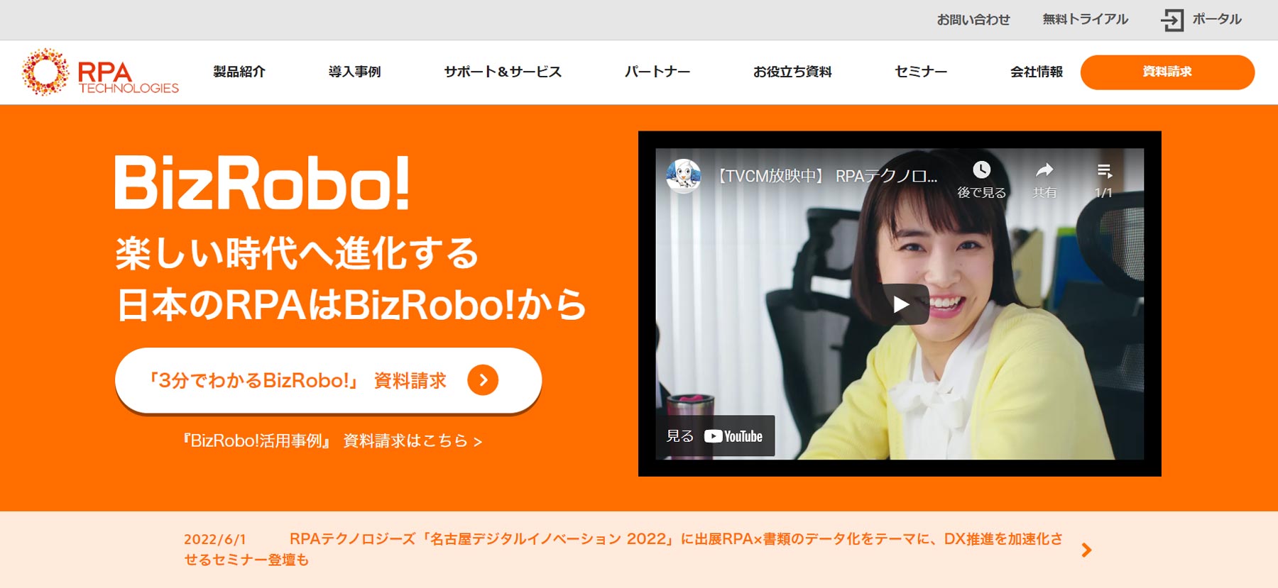 BizRobo!公式Webサイト