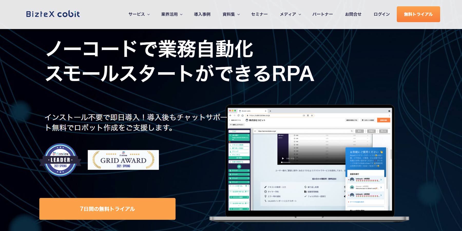 Biztex cobit公式Webサイト