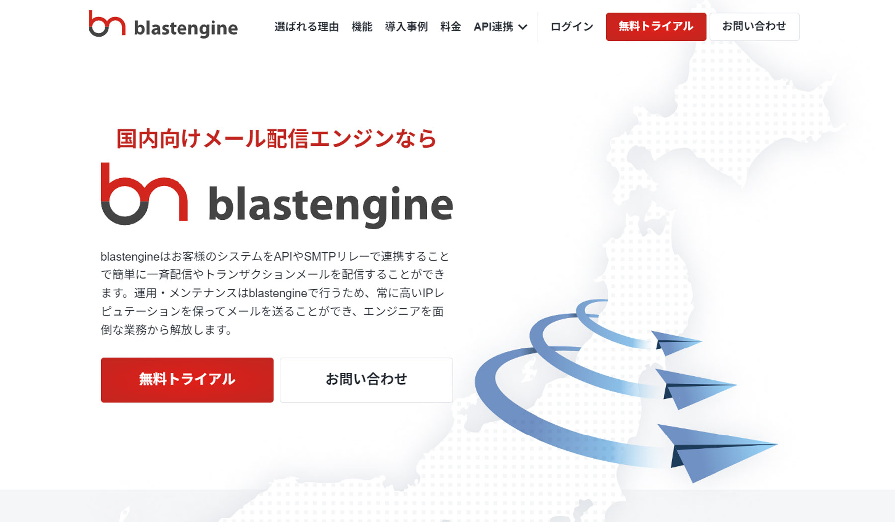 blastengine公式Webサイト