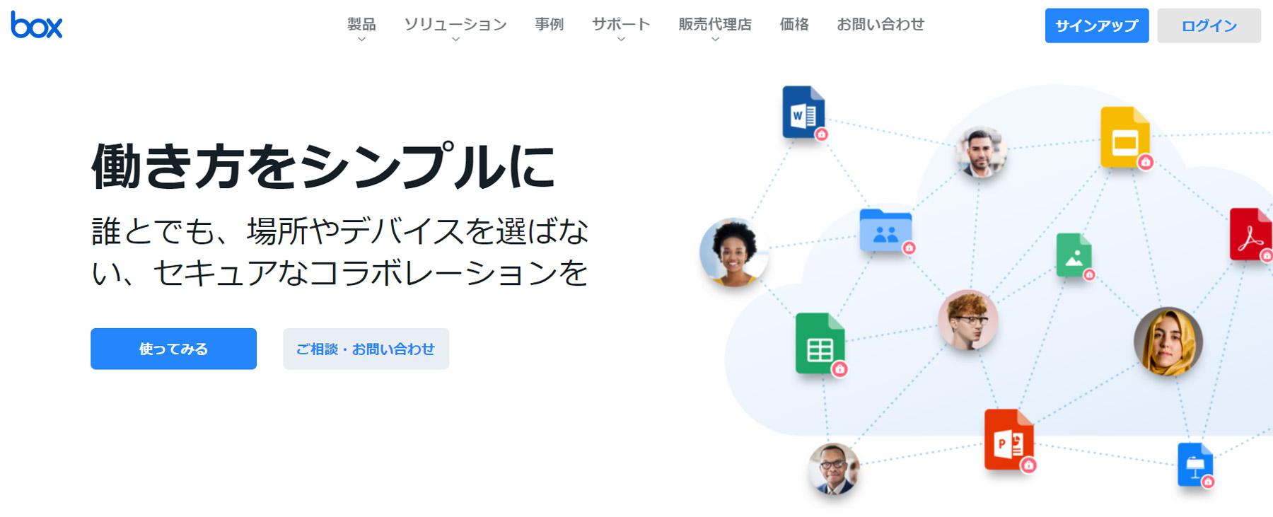 Box公式Webサイト