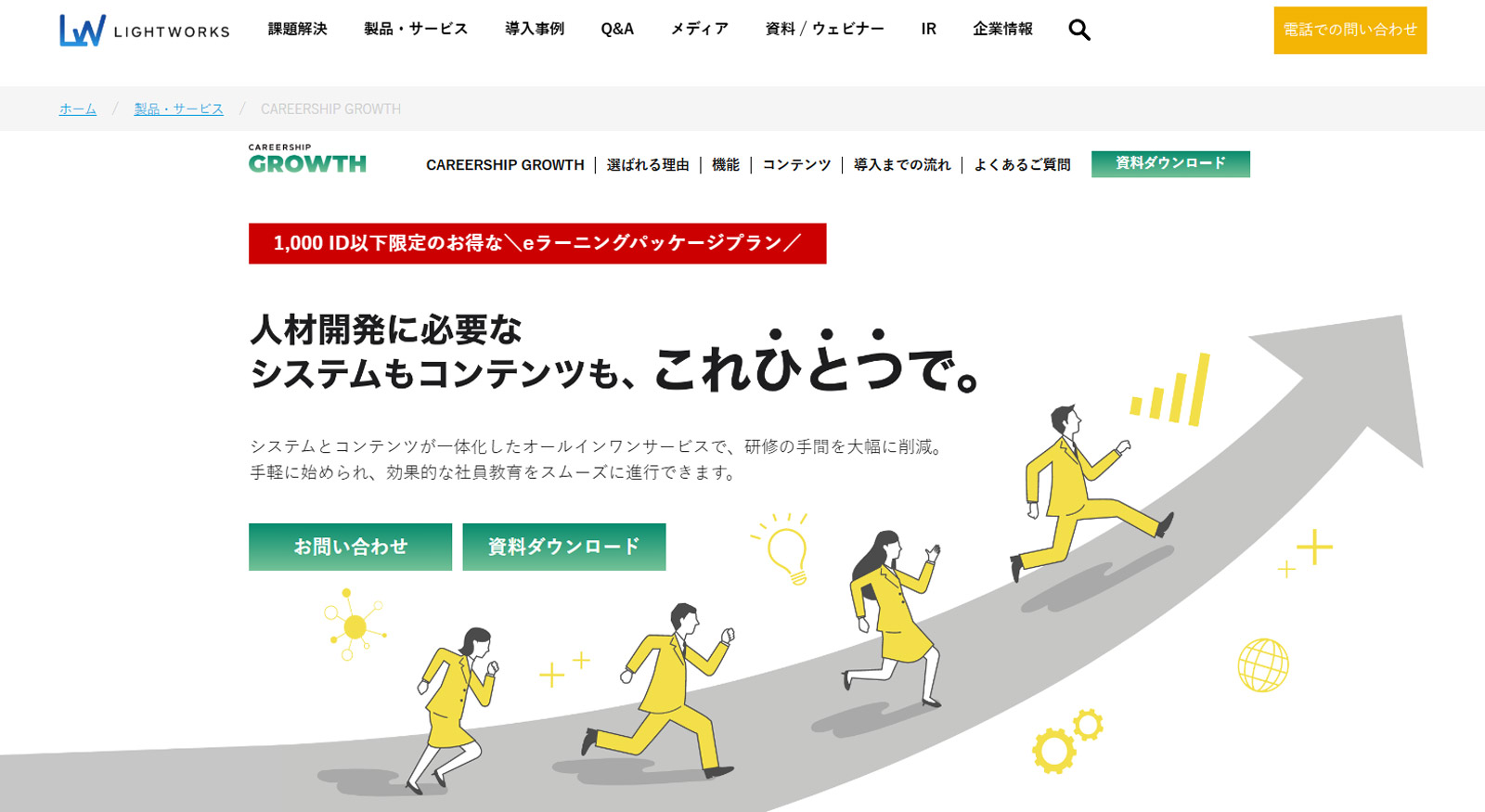 CAREERSHIP GROWTH公式Webサイト