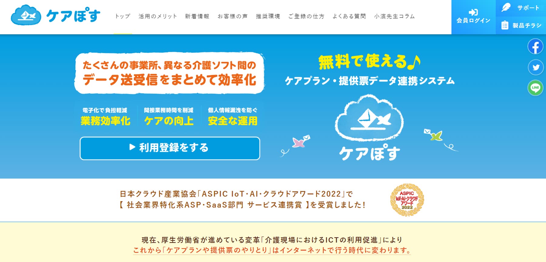 ケアぽす公式Webサイト